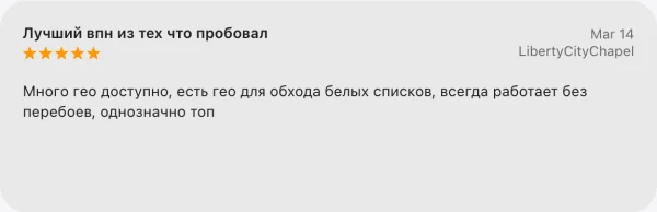 Отзыв LibertyCityChapel, 5 звёзд: много локаций доступно, всегда работает без перебоев, однозначно топ