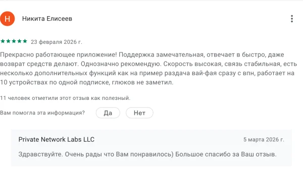 Отзыв Никиты Елисеева, 5 звёзд: отличная поддержка, высокая скорость, стабильная связь, 10 устройств