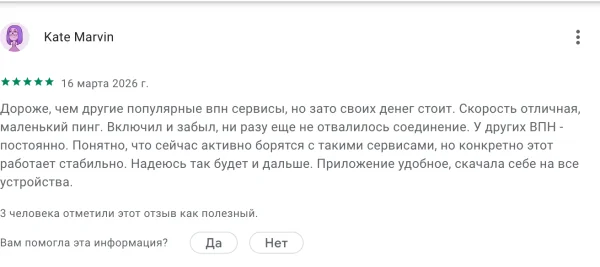 Отзыв Kate Marvin, 5 звёзд: отличная скорость, стабильное соединение, удобное приложение на все устройства